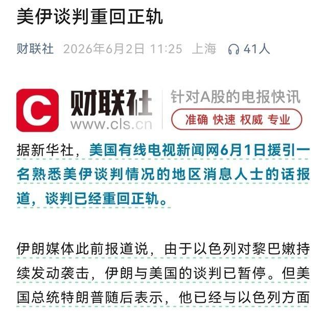 秦安：伊朗“三板斧”。刚看出第一斧，特朗普就迅速认怂，骂内塔尼亚胡，赔偿有点谱，