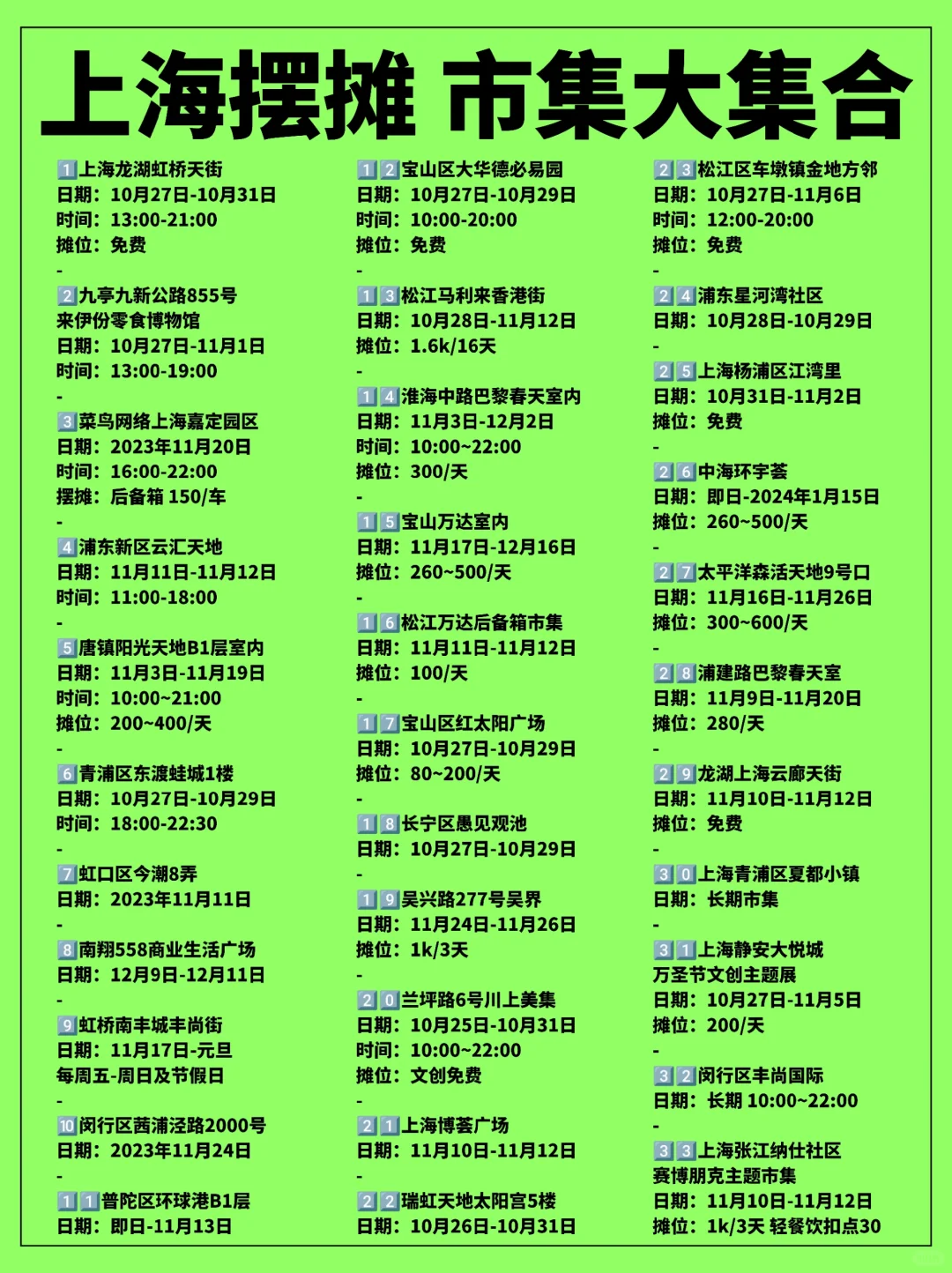 上海摆摊⭕市集大集合！后悔没早点知道
