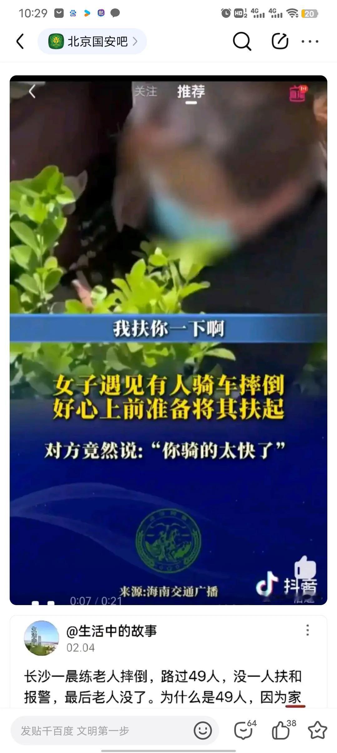 这到底是怎么了，你扶他他讹你，你不扶他他又告你。到底扶不扶呢 遇上讹💰的啦 幸