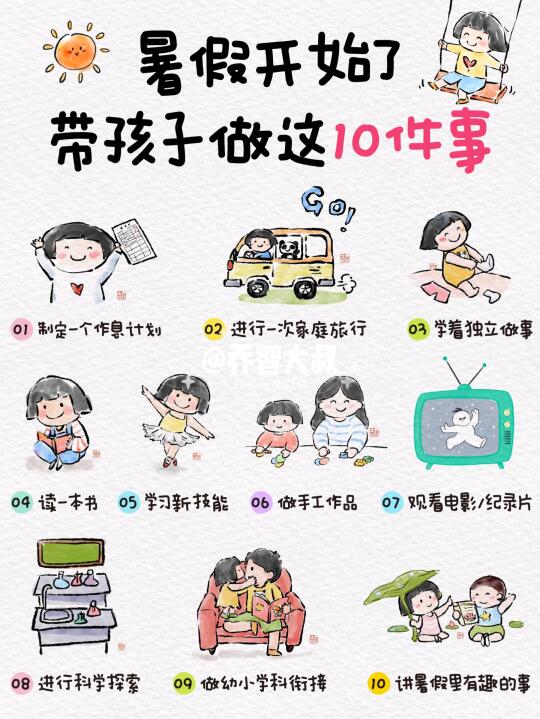 暑假高质量陪娃指南｜带孩子做这10件事