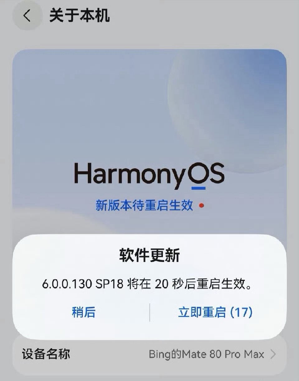 把我的华为mate 80 pro max系统更新了，新版本使用起来更舒服了