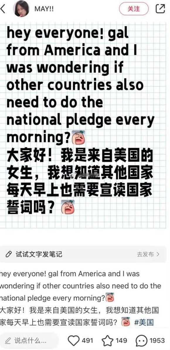 一觉醒来小红书被外国人占领了 美国每天早上需要宣读效忠国家的誓词这个事情终于科普