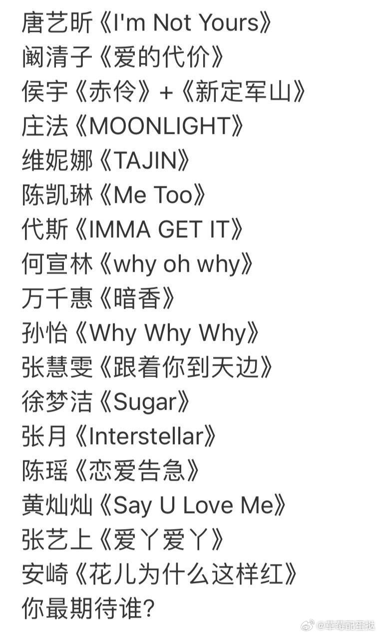 浪姐7初舞台直播节目单来了你最期待谁？ 