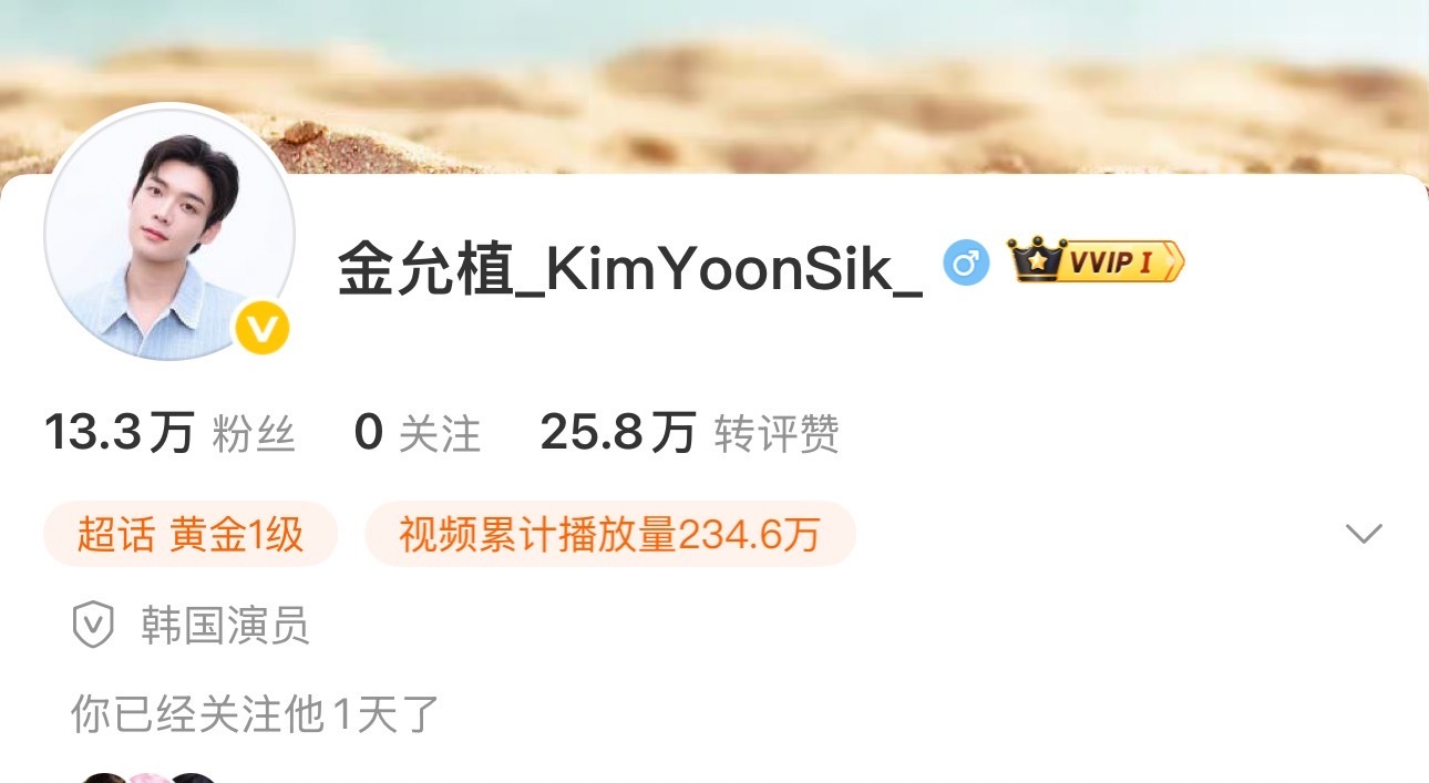 金允植涨粉 五个小时13w真正的人气不靠配平 