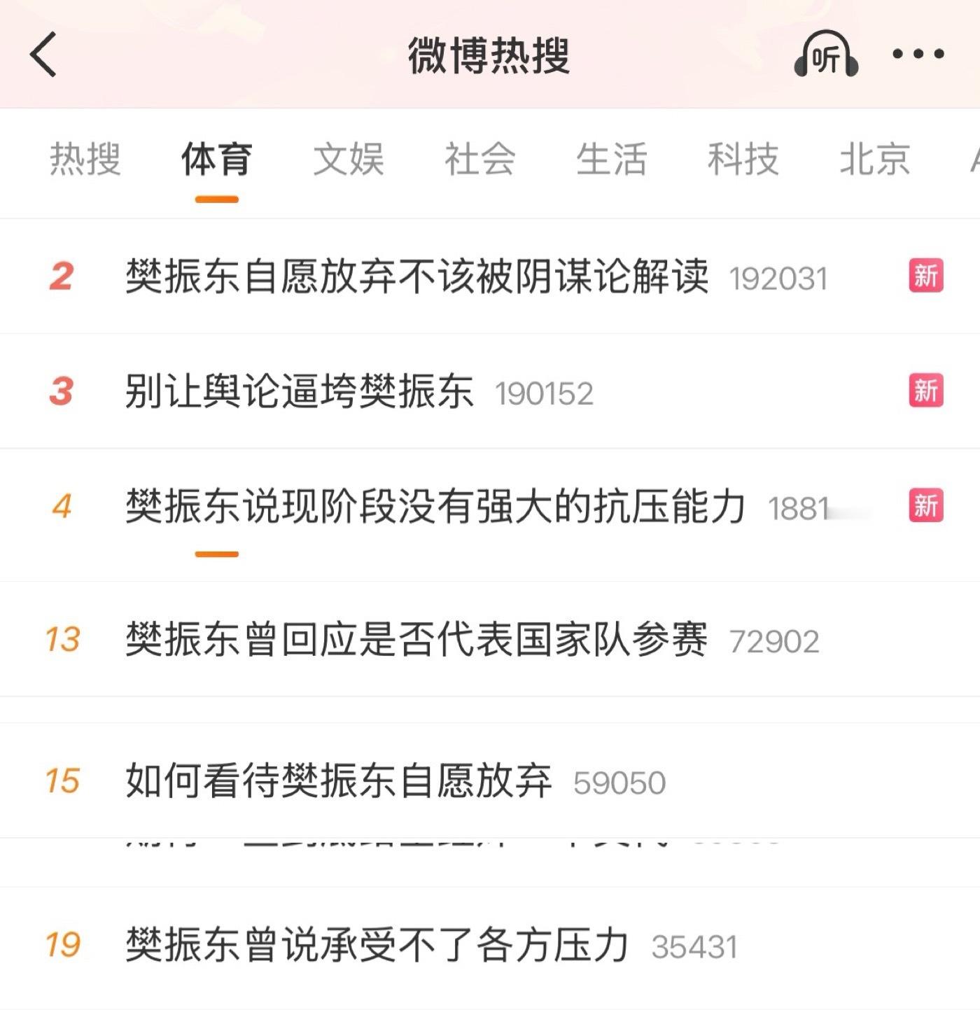 樊振东说现阶段没有强大的抗压能力樊振东自愿放弃不该被阴谋论解读  谁敢看今天樊振