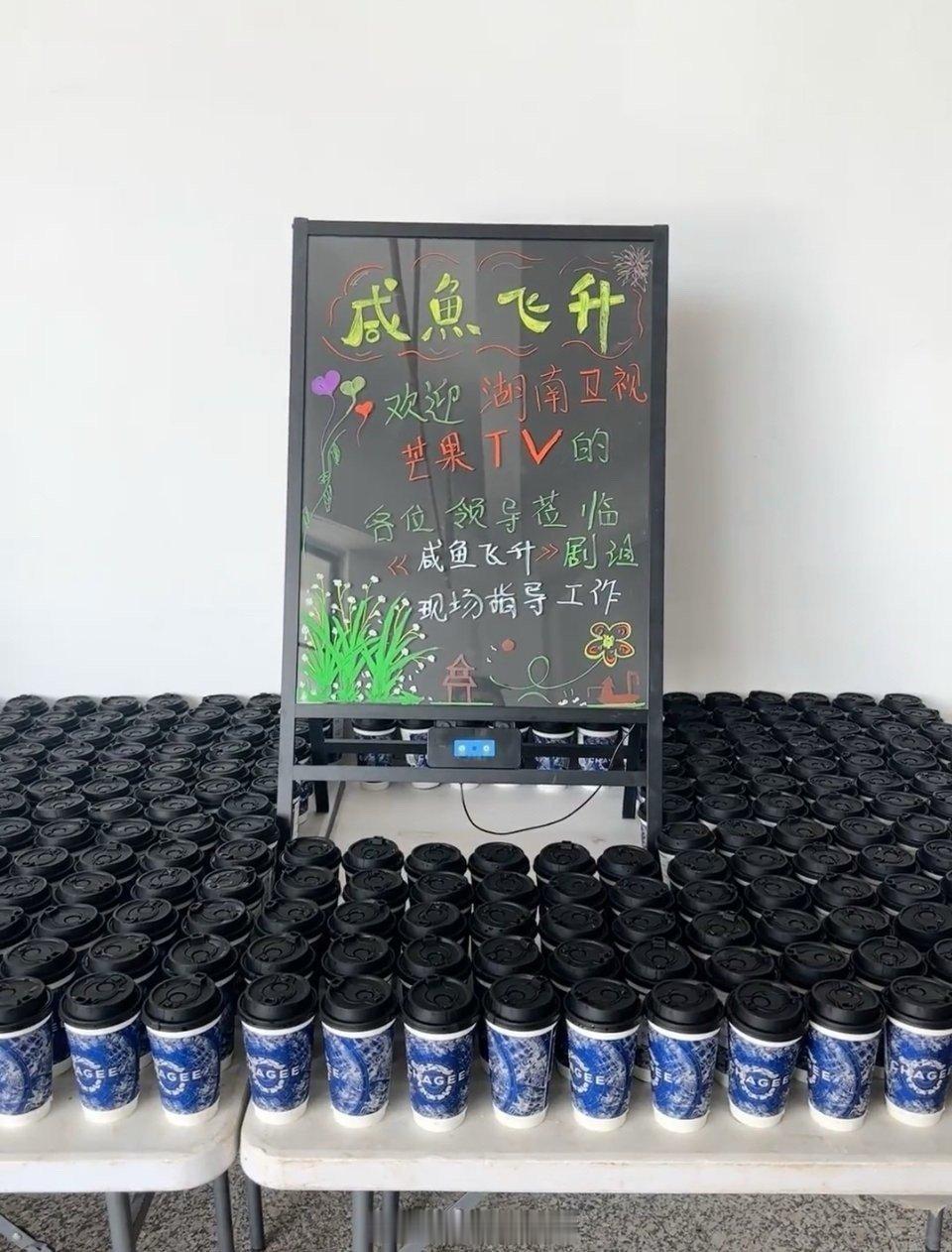 湖南卫视芒果tv的领导请王鹤棣《咸鱼飞升》剧组喝饮料了，王鹤棣还给群演买了咖啡[