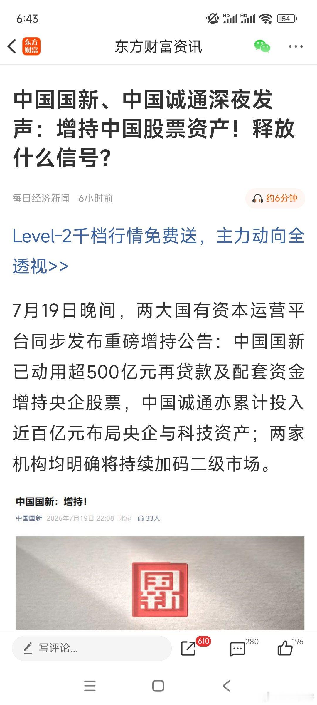 重磅利好!中国国新    中国诚通增持中国股票资产。2025年4月7日、8日，中