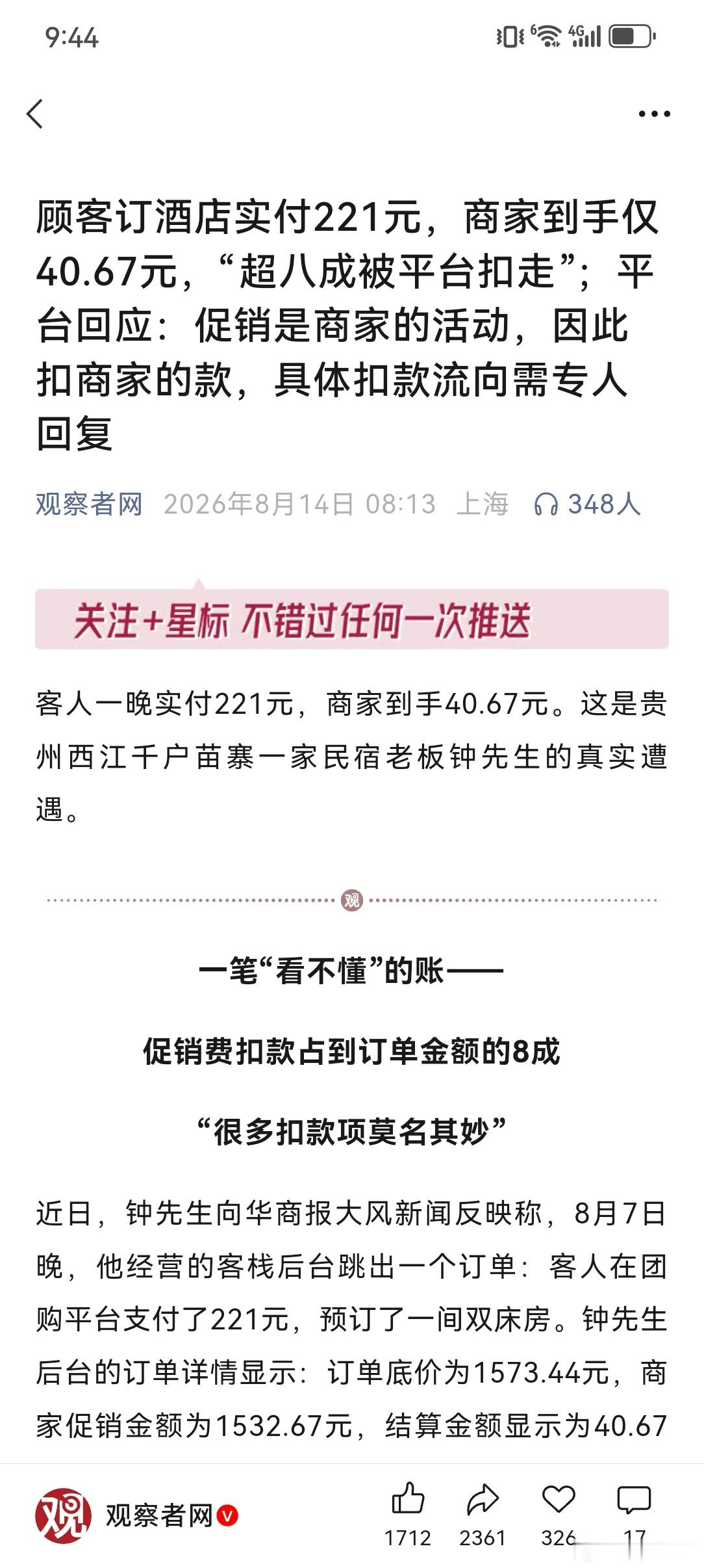 认知认知 资。钵都是【周扒皮】农伕汕泉一瓶矿泉水毛利60%，表面上看它是在替实体