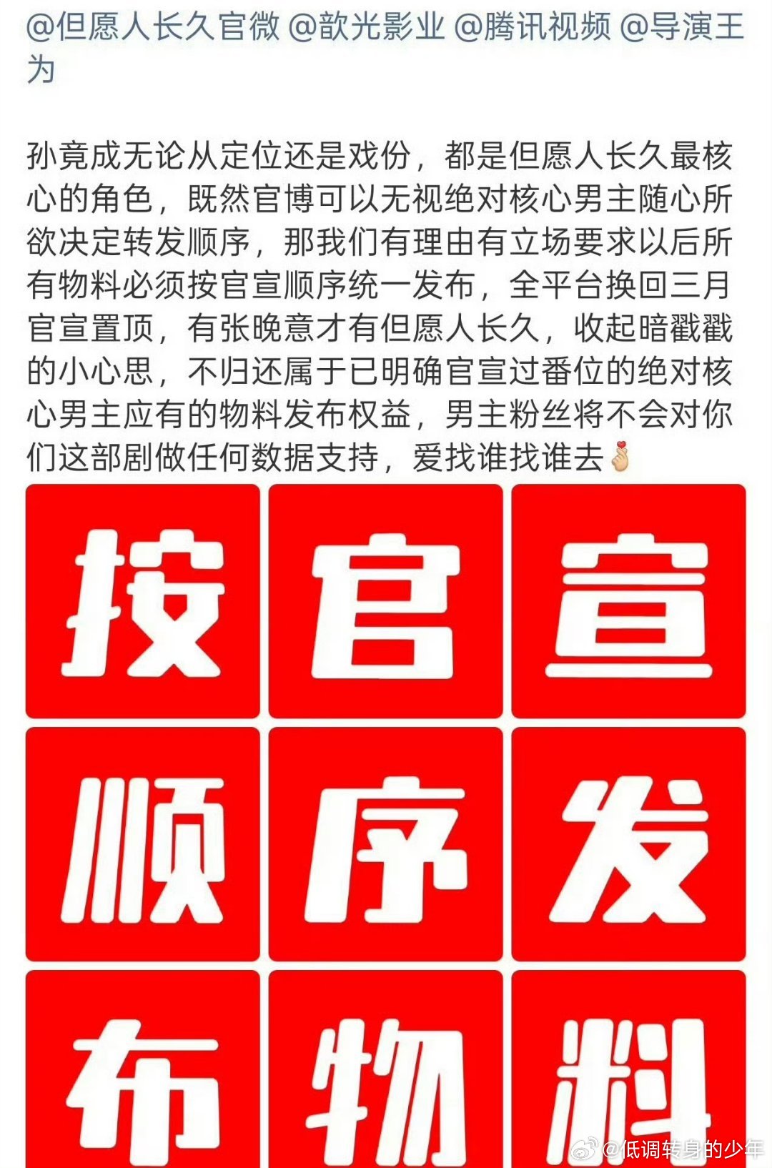 张晚意粉丝开始向但愿人长久维👊🏻 不转发绝对核心男主工作室微博，但愿人长久 