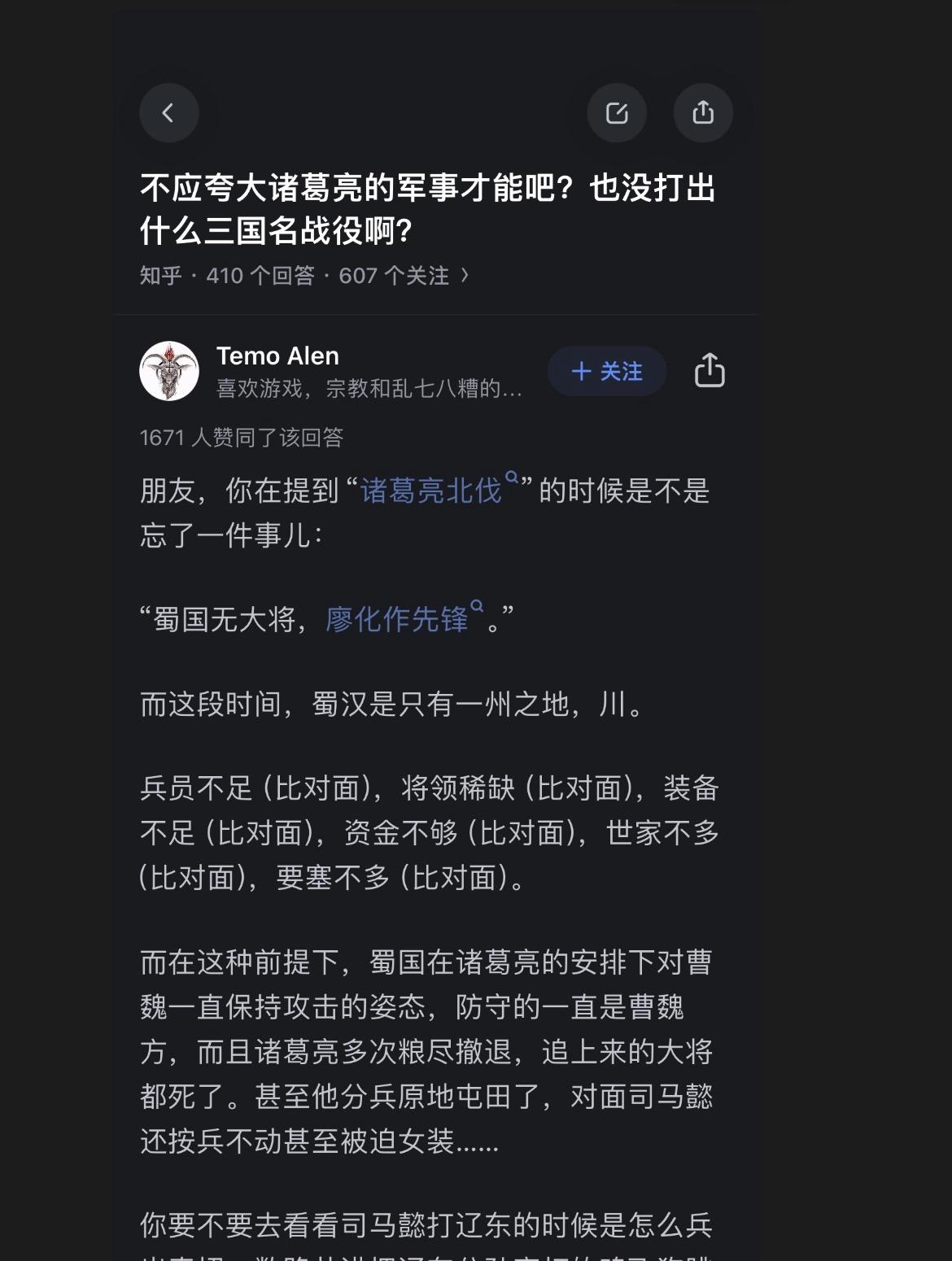 不少人说，诸葛亮的军事才能被过分夸大了，他只不过擅长于后勤和内政运营而已。这个话对么？