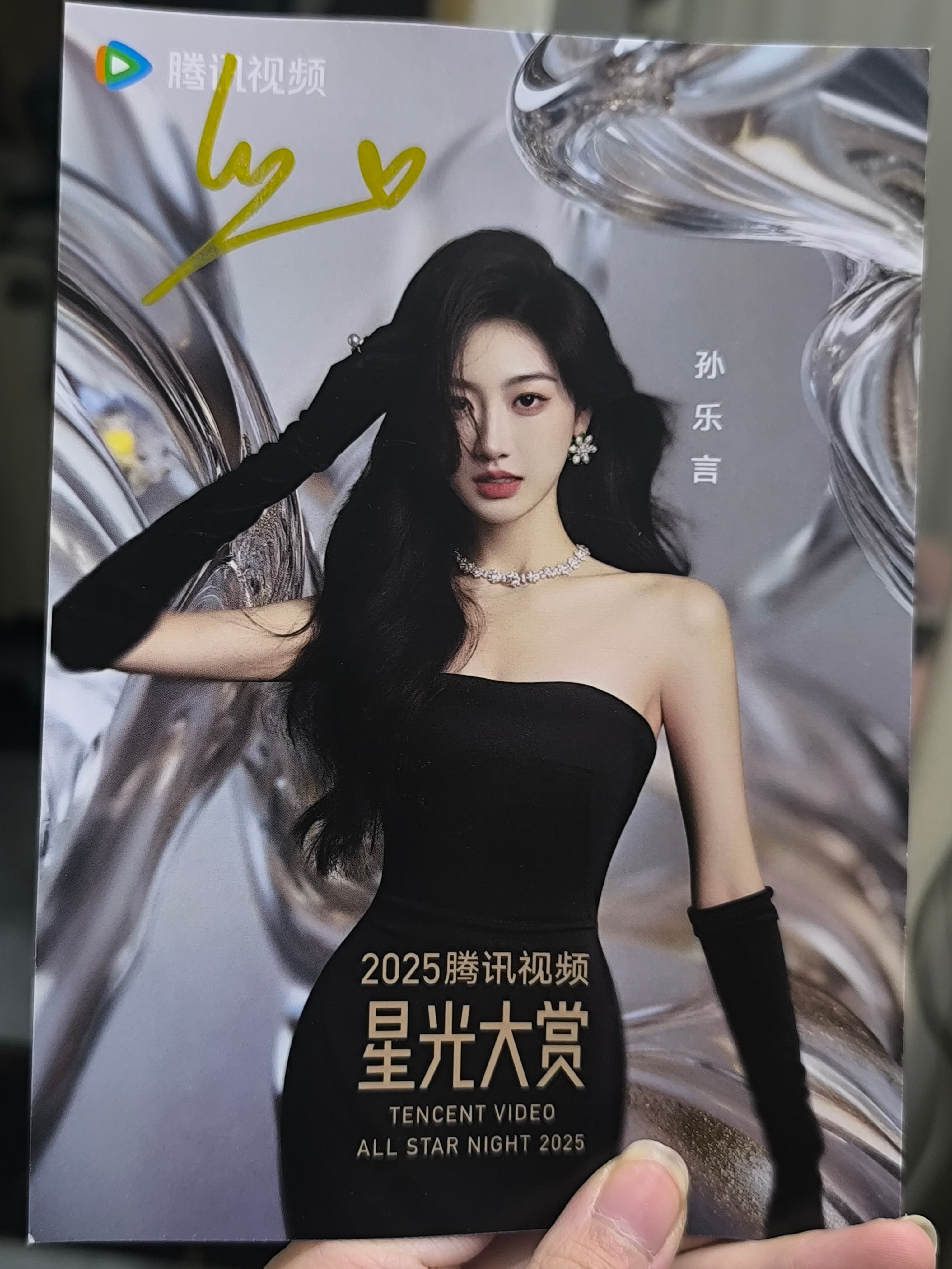 孙乐言孙乐言 啊啊啊我太爱腾讯了 也爱乐乐言乐乐言的第一张亲笔签名 