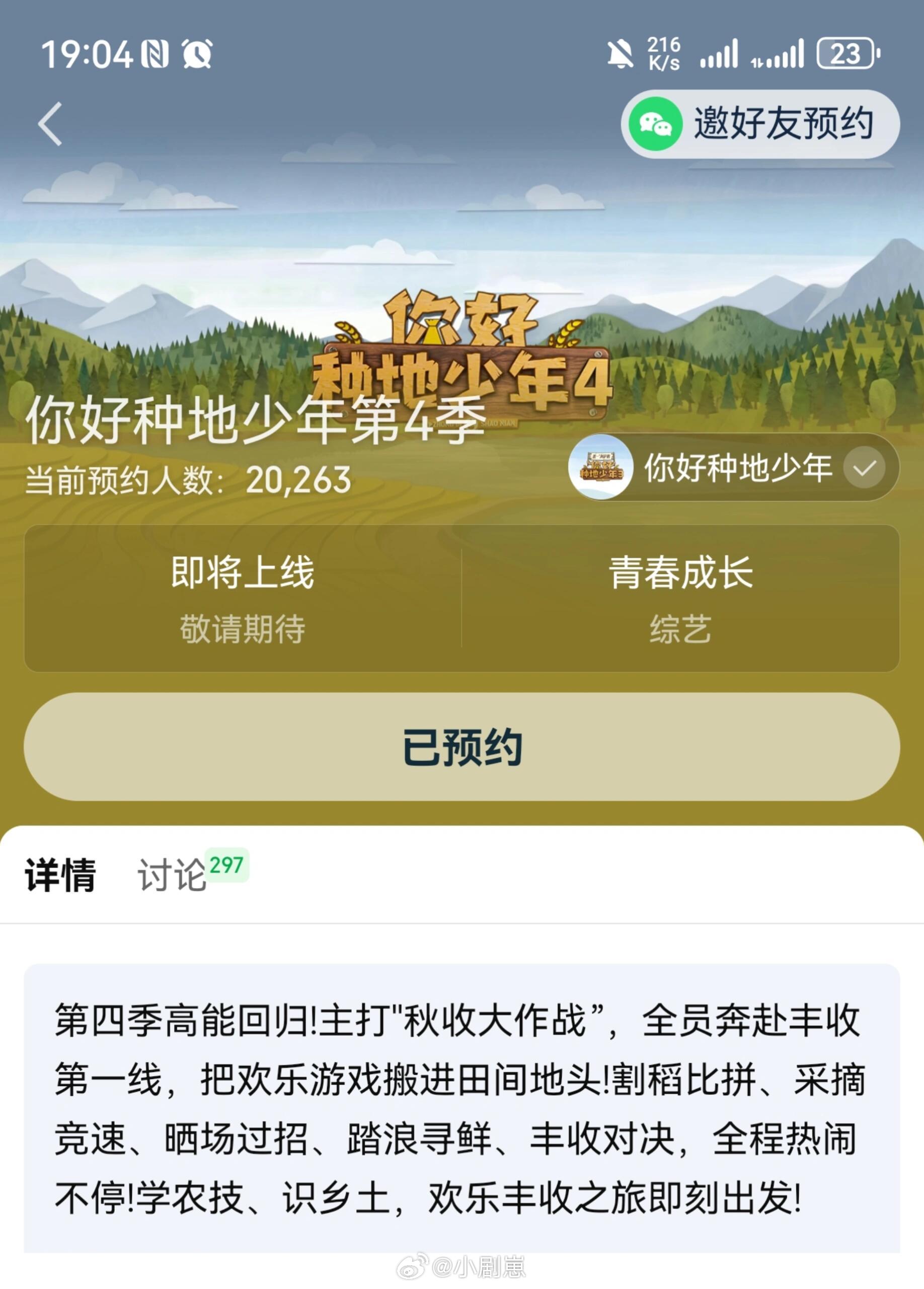 十个勤天这个团综4主题很不错，回归初心 你好种地少年‖ 