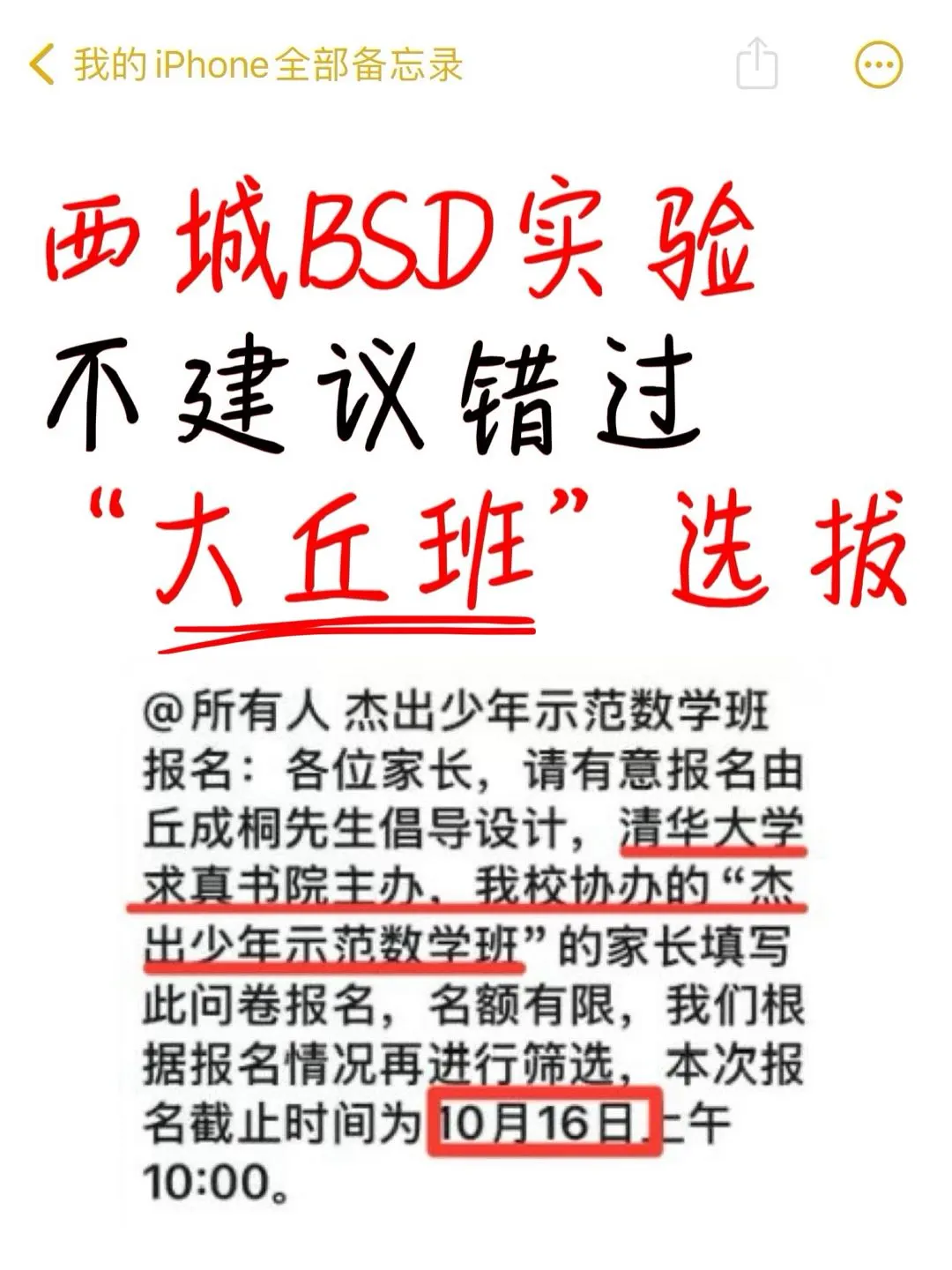 西城BSD实验丘班‼️大概率直升清全国50人