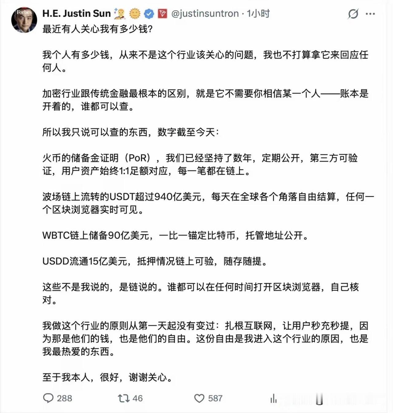 鸡贼！孙宇晨这段话翻译成人话就是：我管的钱很多，但我自己的钱，别问了。
他用生态