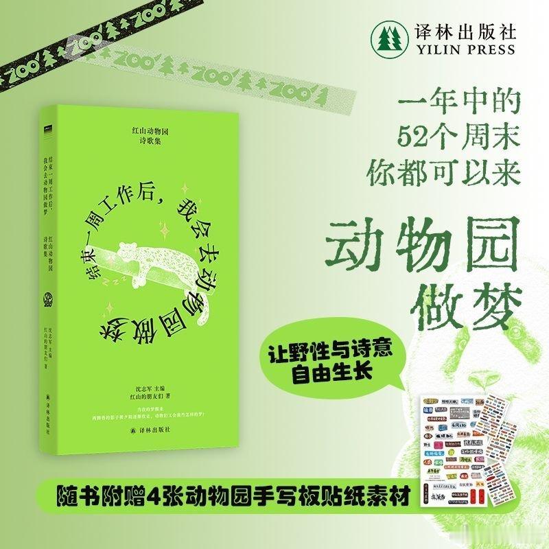 我的私人宝藏书单书评读书是一场精神的破茧 📚《结束一周工作后，我会去动物园做梦