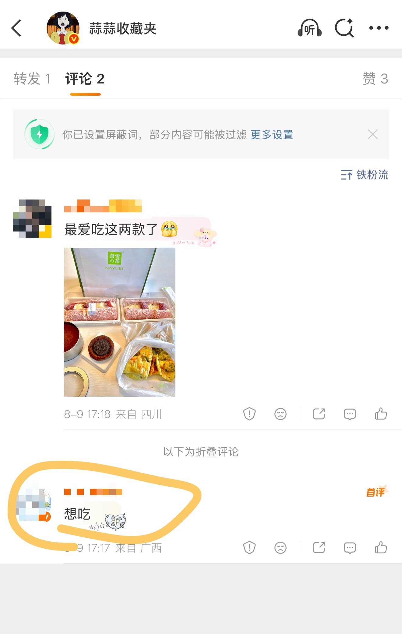 我不懂微博天天在折叠些什么人家说“想吃”它判定为无意义的评论也给折叠了微博你反省