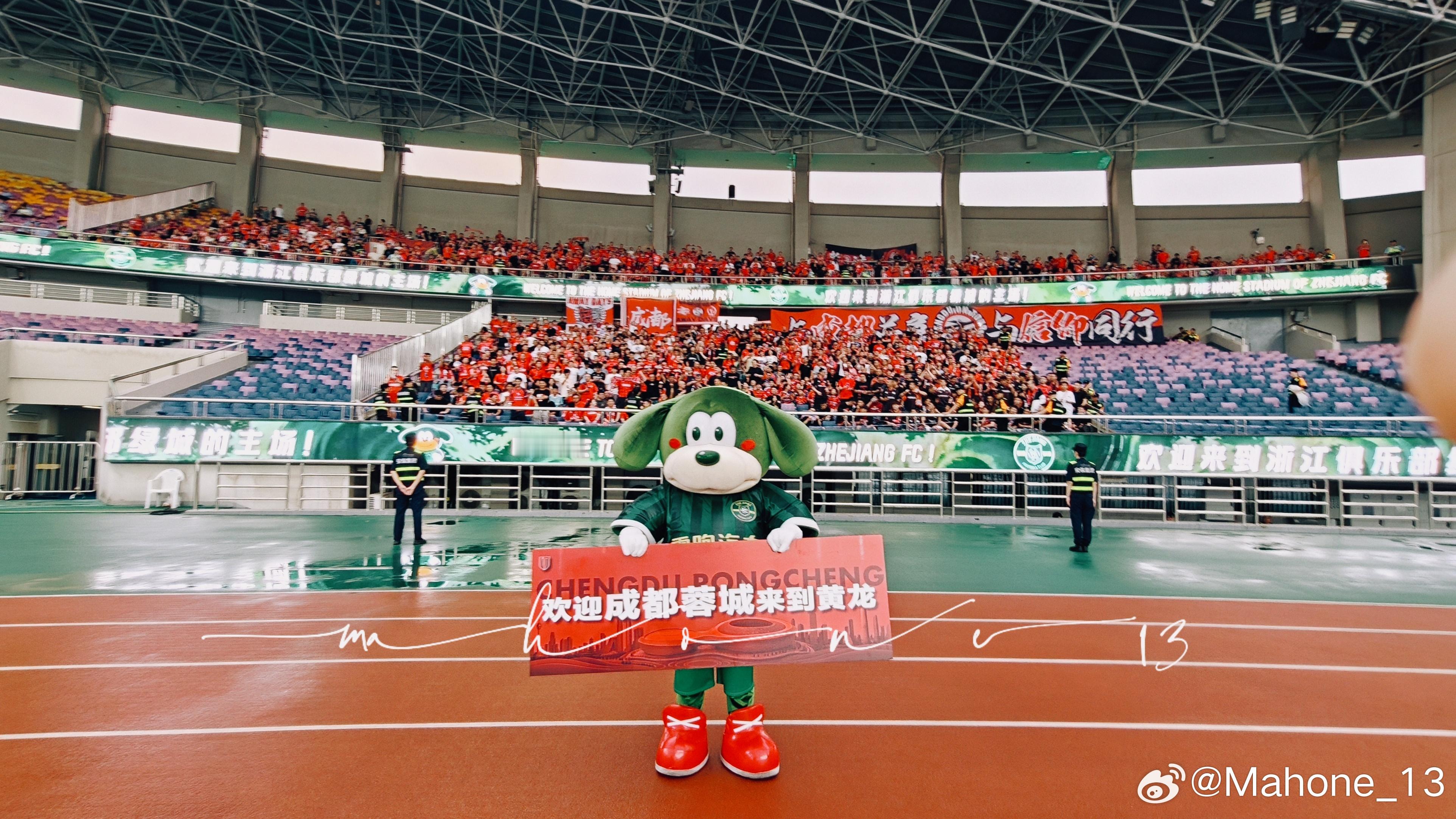 难兄难弟成都蓉城 杭州·黄龙体育中心体育场