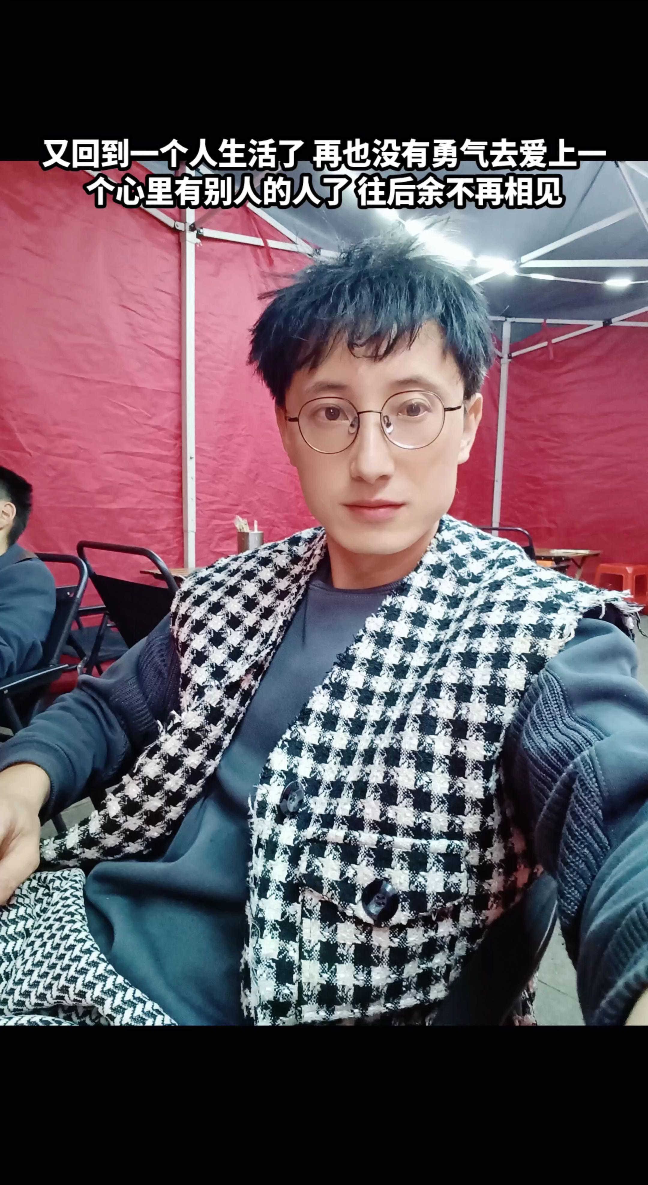 又回到一个人生活了，再也没有勇气去爱上一个心里有别人的人了！往后余不再相见！