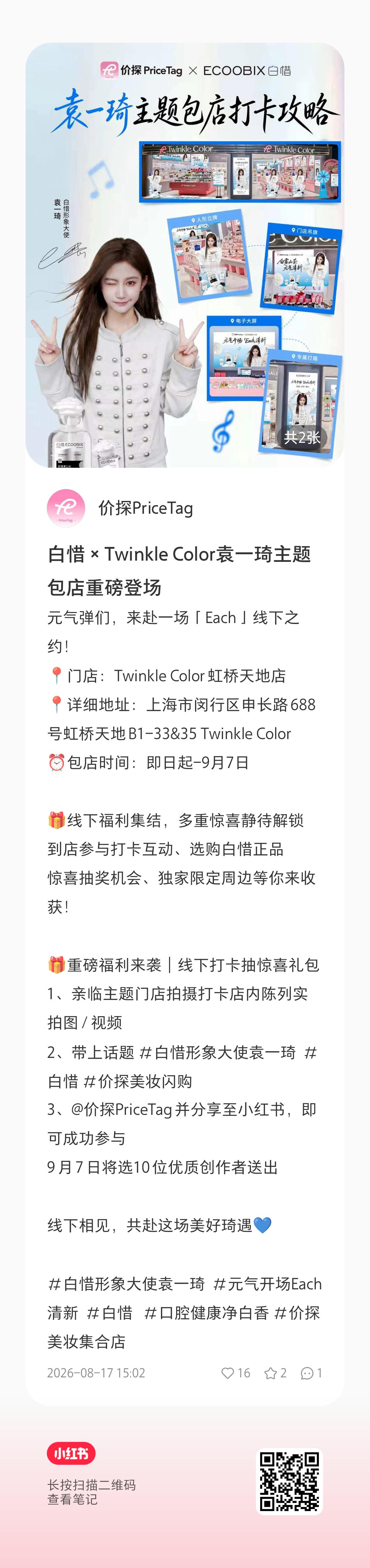 看图🧱👍🏻🍎PriceTag价探👇🏻 给热网页链接✅🧱袁一琦unk