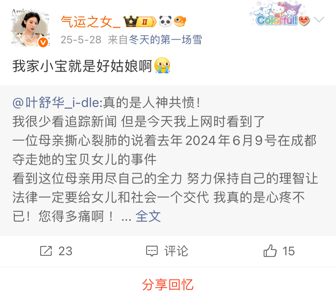 叶舒华我好想你
