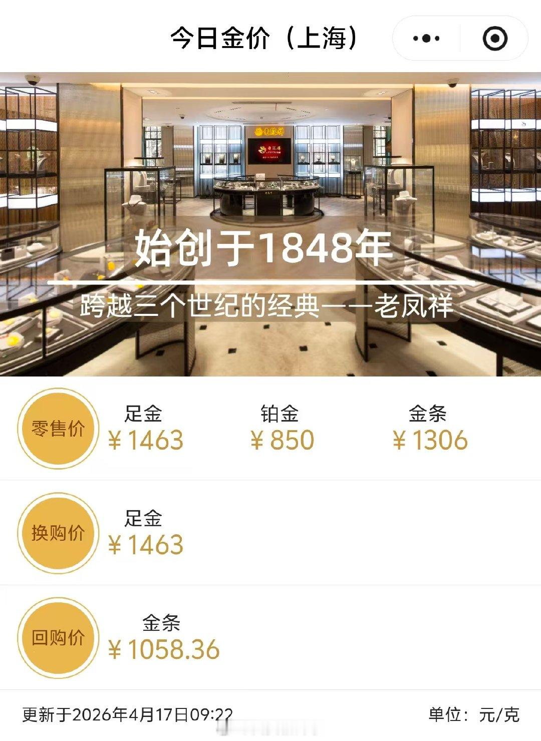 【金饰价跌到1463元】金饰价一夜跌7元美东时间4月16日，国际贵金属价格小幅收