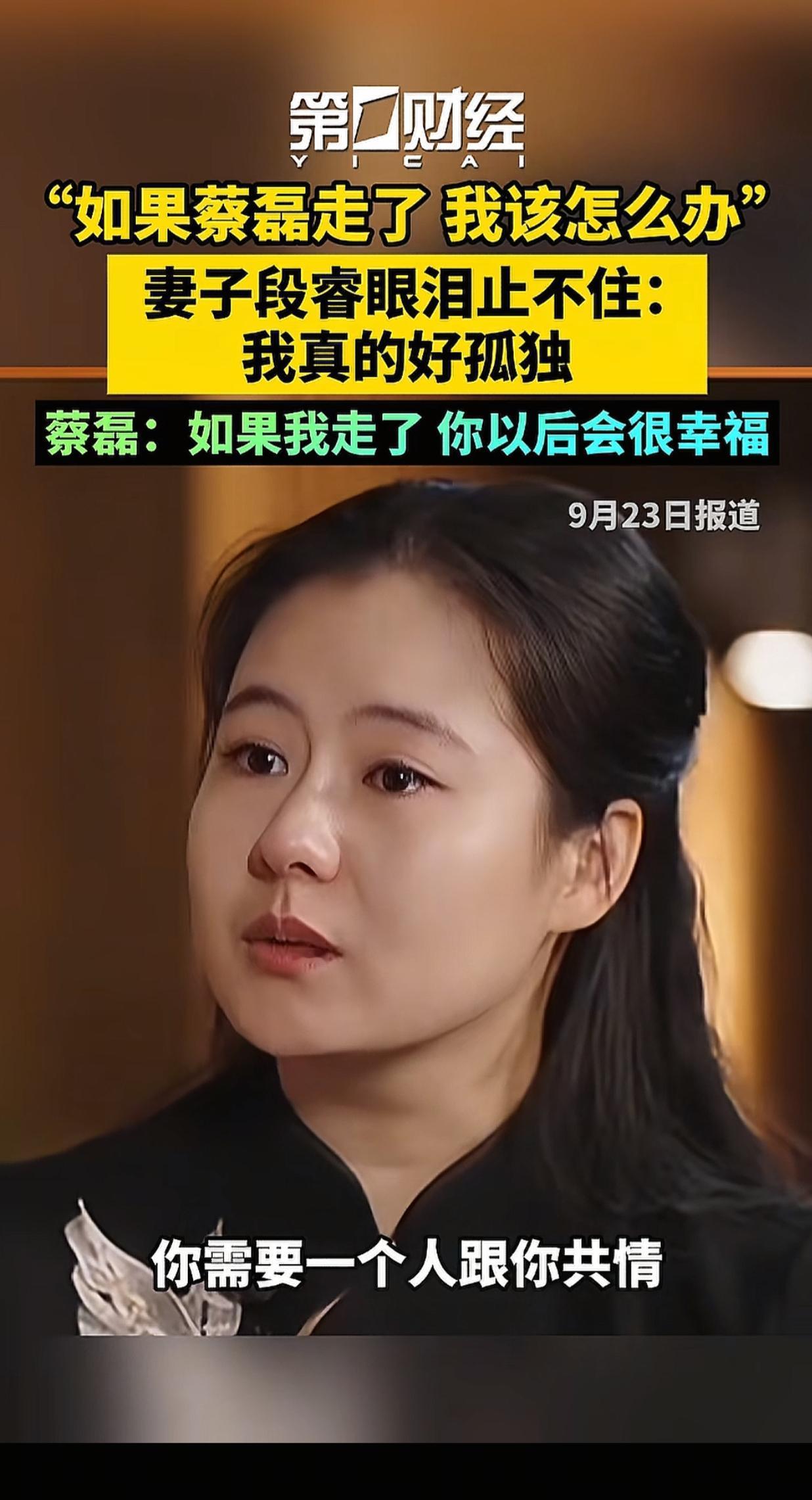 终于搞明白了
为什么段睿不愿意和蔡磊离婚
不是想要合法继承他的财产，而是害怕失去