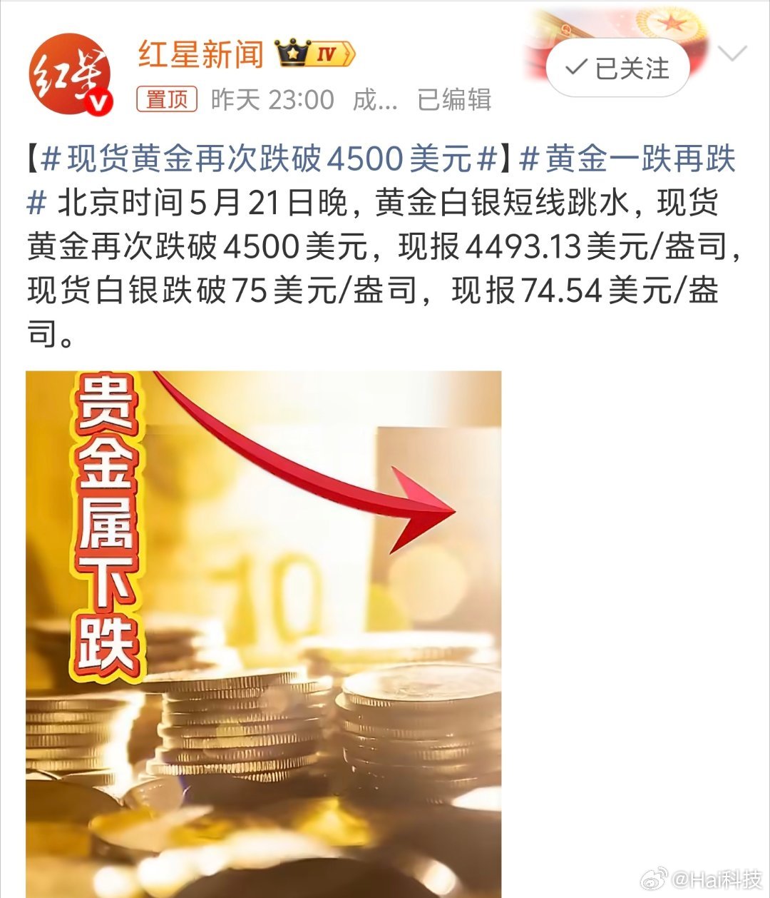 之前从黄金上赚到的都离场了，现在念念不忘是吧……黄金一跌再跌 黄金再跌也不能买了