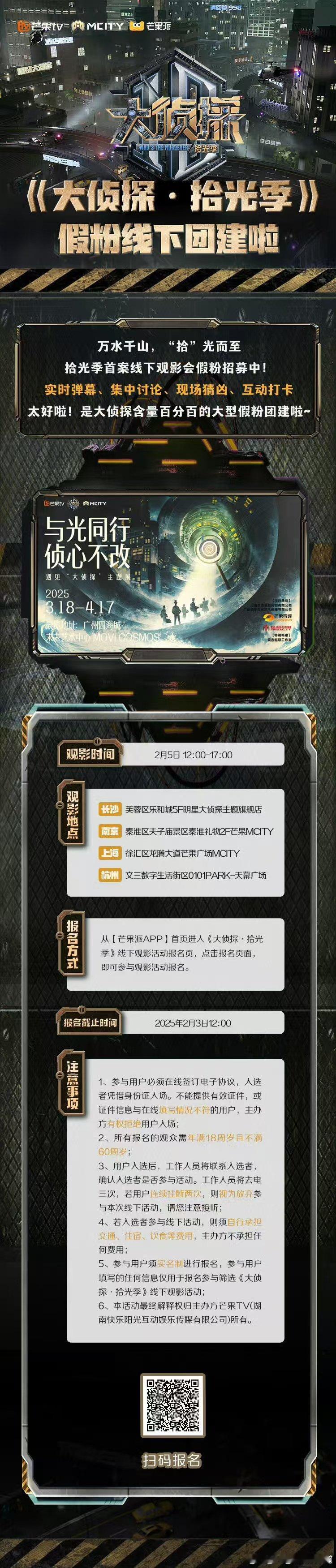 大侦探假粉线下团建  大侦探拾光季  大侦探  《大侦探•拾光季》首案开播盛宴，