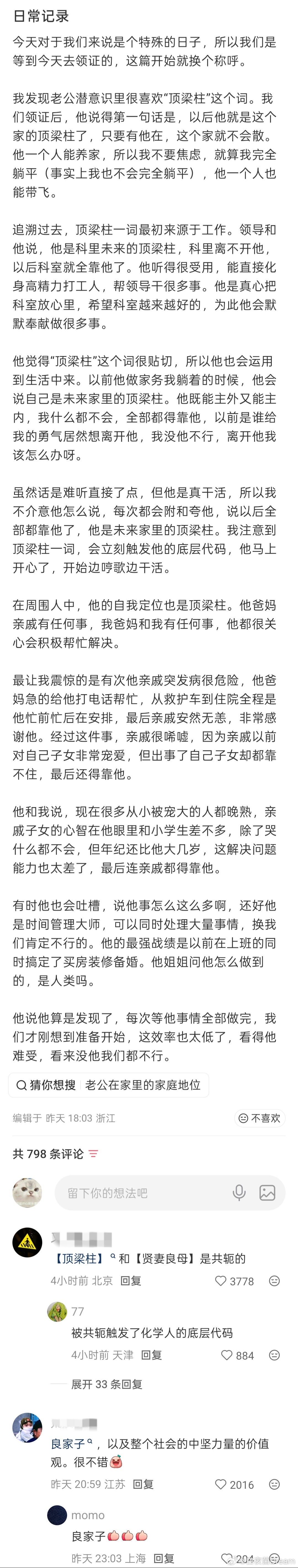 她发现老公很喜欢顶梁柱这个词 ​​​