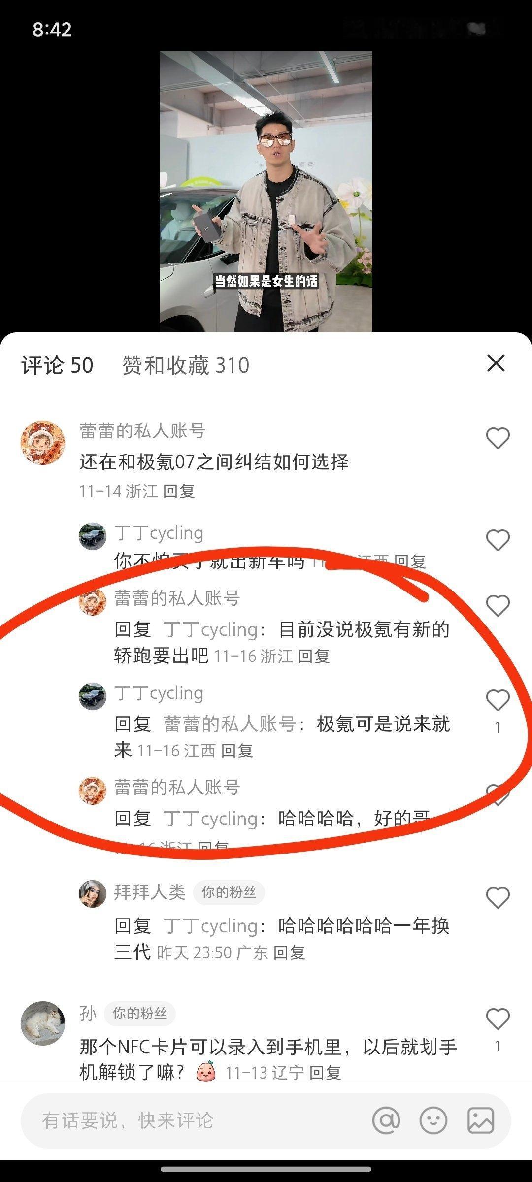 朋友们早～刚被我评论区的这条「极氪可是说来就来」笑死了所以各品牌对老车主还是好点