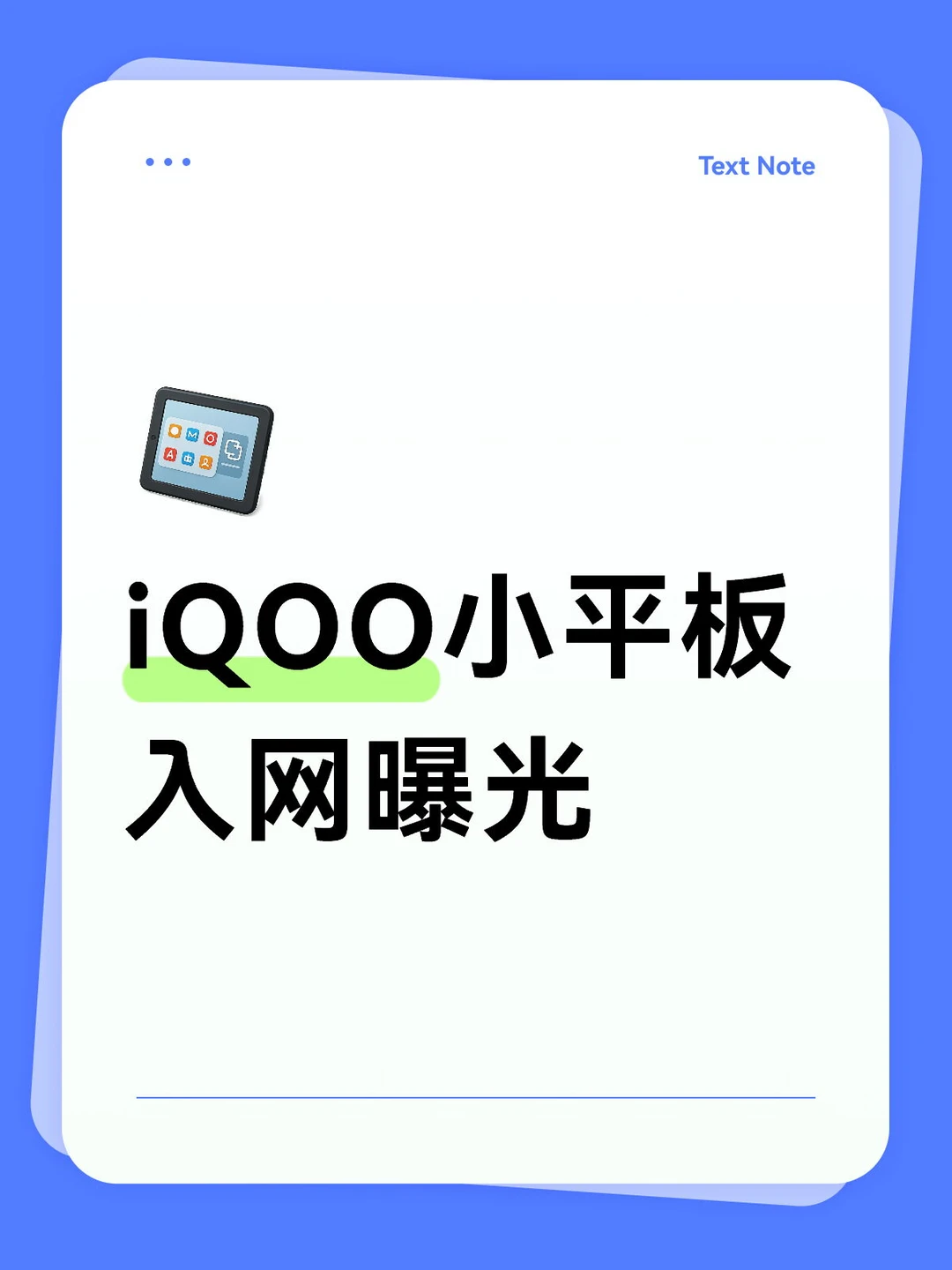 iQOO小平板入网曝光