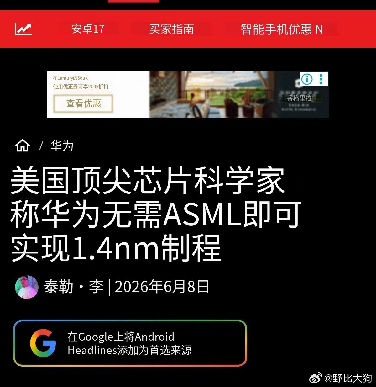 美国顶尖芯片科学家，称华为无需ASML即可实现1.4nm制程 