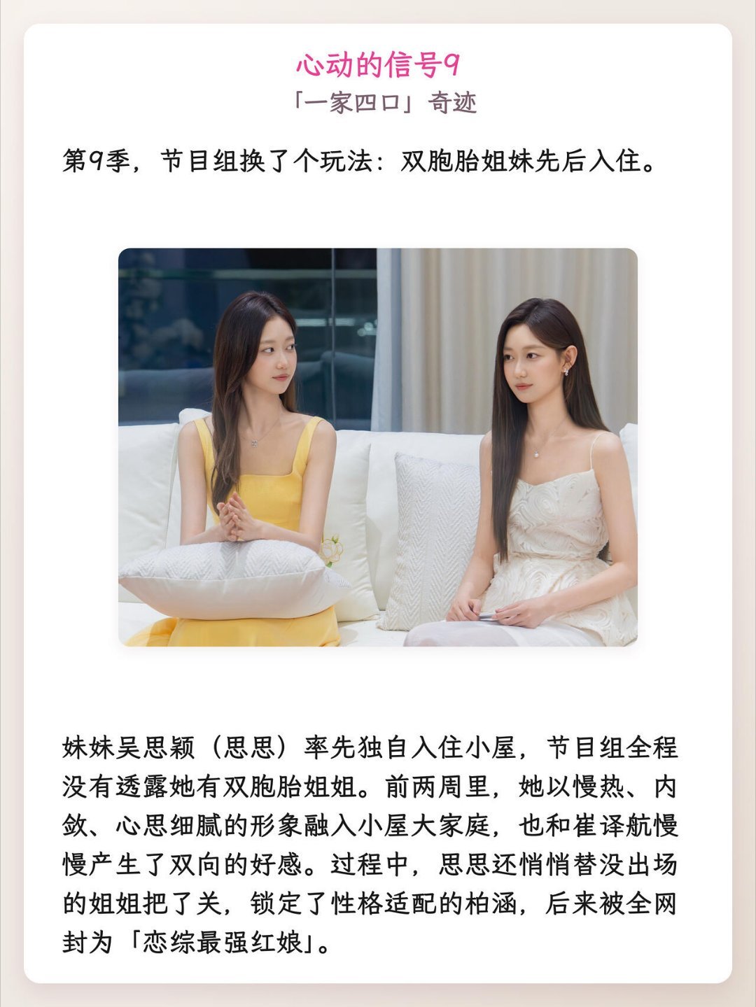 从心动6到心动9，恋综双胞胎逆袭了同样是《心动的信号》里的双胞胎姐妹第六季和第九
