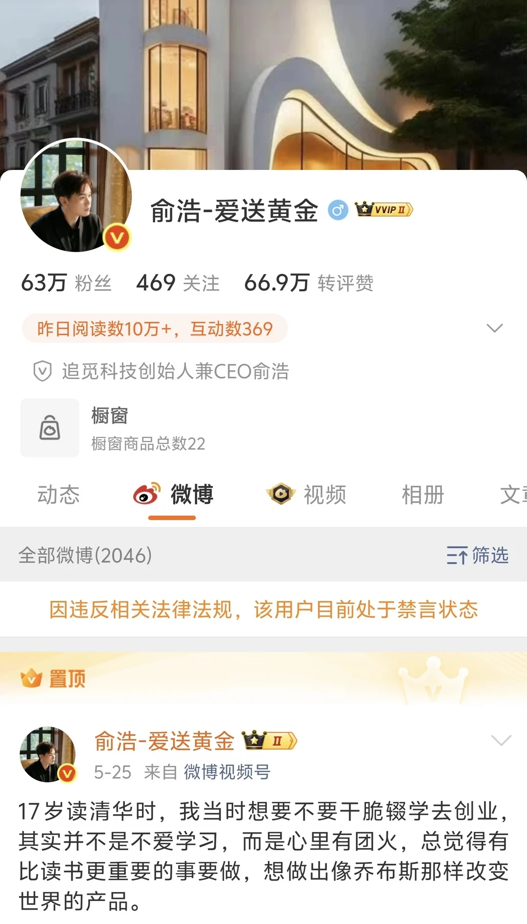 狂言变雷管：俞浩被禁言事件分析