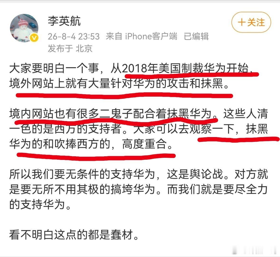自2018年美国制裁华为开始，境内外抹黑和攻击华为的，与吹捧西方的，高度重合！ 