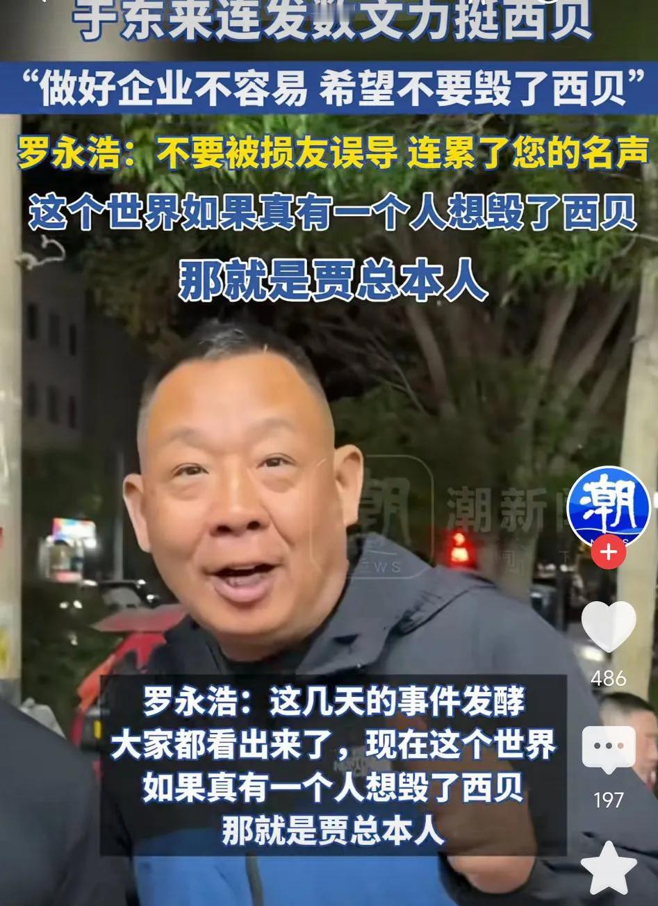 罗永浩回应西贝致歉信，喊话于东来：现在这个世界如果真有一个人想毁了西贝，那就是贾