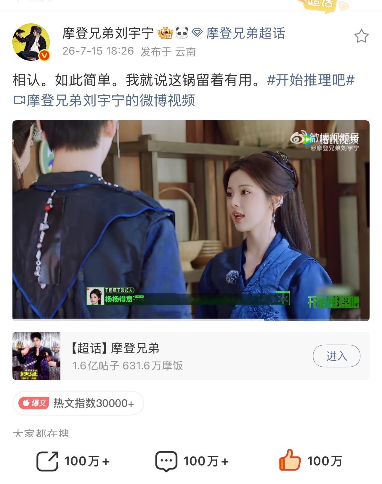24小时内，三项满百万！！！！刘宇宁，了不起！摩饭们，了不起！大轮瓶，了不起！对