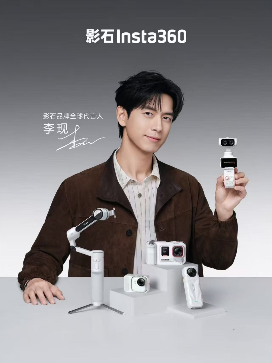 李现影石品牌全球代言人 lx李现  8月6日  星期四  晴暑气未散，风却渐柔。