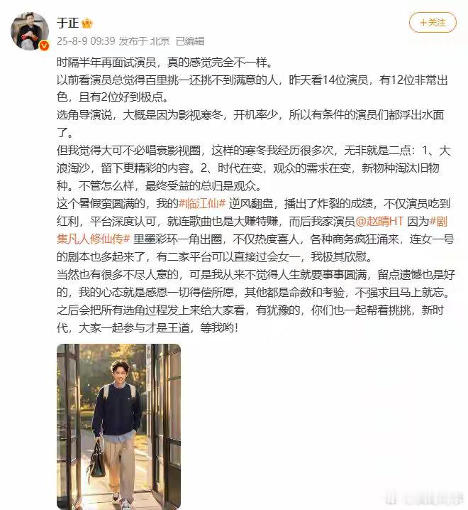 于正谈赵晴因《凡人修仙传》出圈。8月9日，导演于正发文称旗下演员‌赵晴‌因在《凡