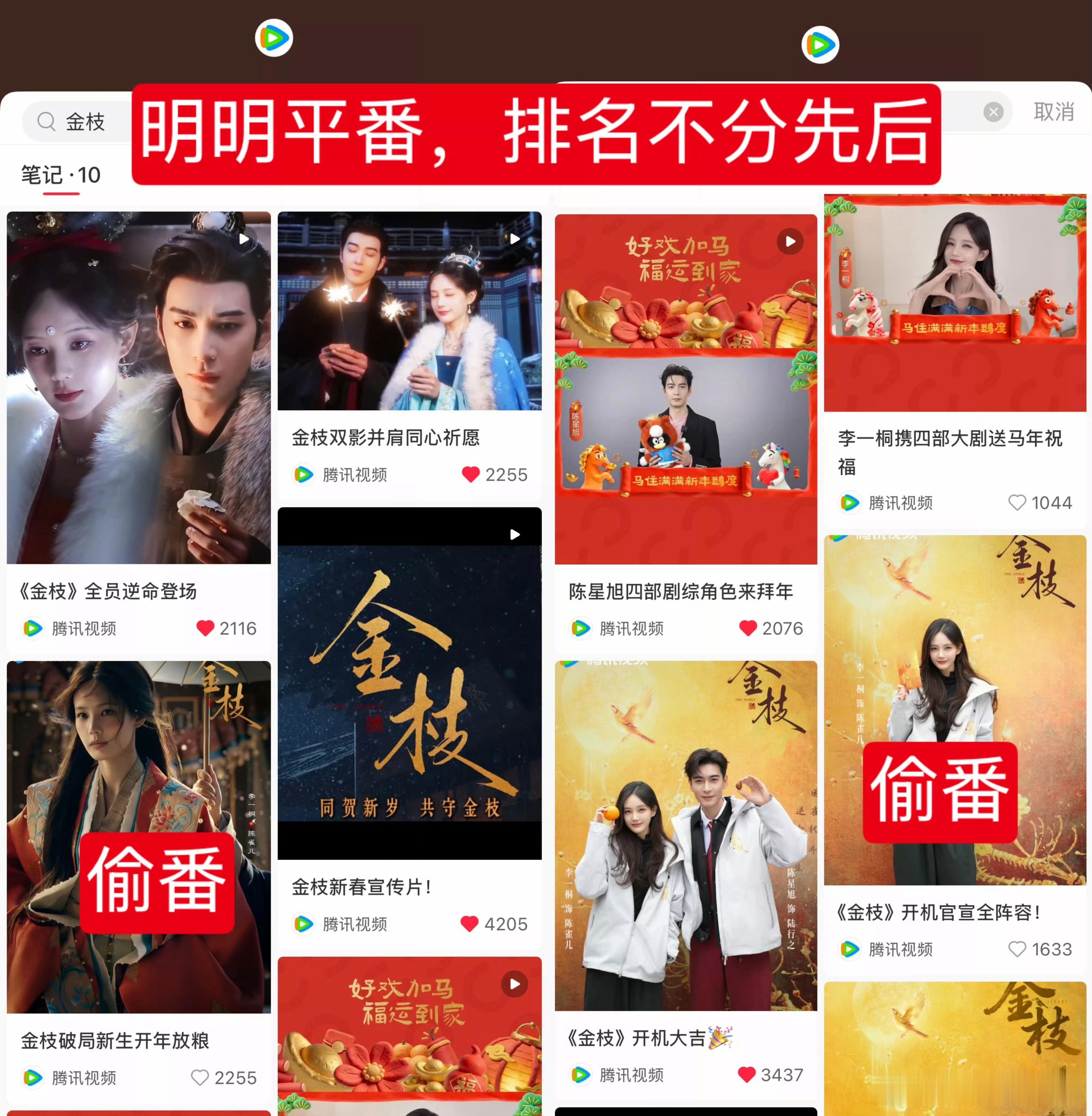 陈星旭 粉丝对于金枝一直都是爱剧护剧，可是总有人不想安宁…… 