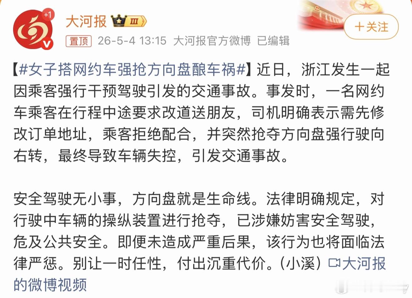 女子搭网约车强抢方向盘酿车祸什么奇葩事都有啊，坐网约车你就好好坐着不行吗？还抢上