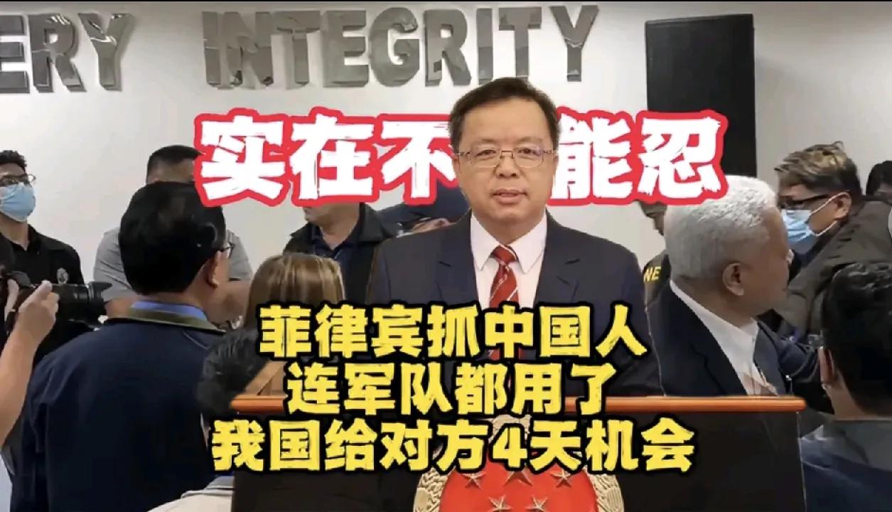 该出手就出手，菲律宾人才会讲规矩

菲律宾人，近些年总是不断找我们中国的麻烦，不