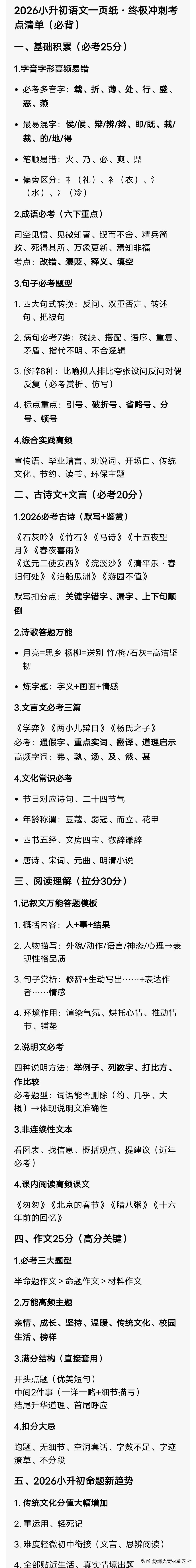 2026小升初语文一页纸·终极冲刺考点清单（必背）