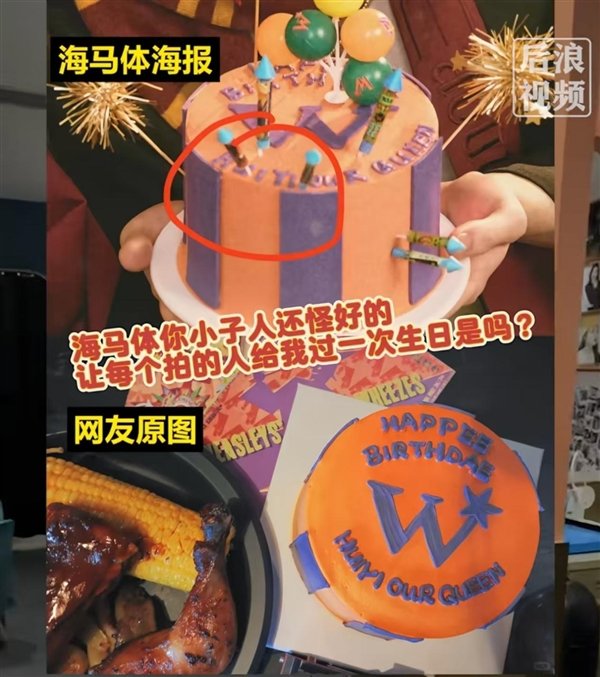 【海马体道具蛋糕被曝抄袭】海马体道具蛋糕照搬素人名字9月4日消息，据媒体报道，近