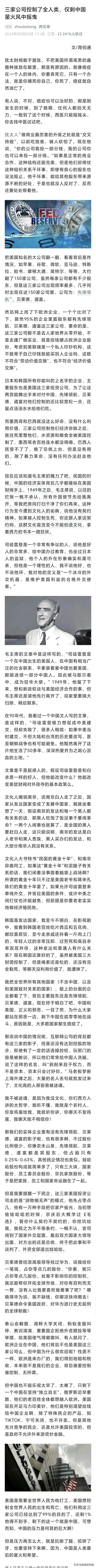 细思极恐，真是万万没想到三家公司控制了全人类！

犹太资本确实无处不在，他们以金