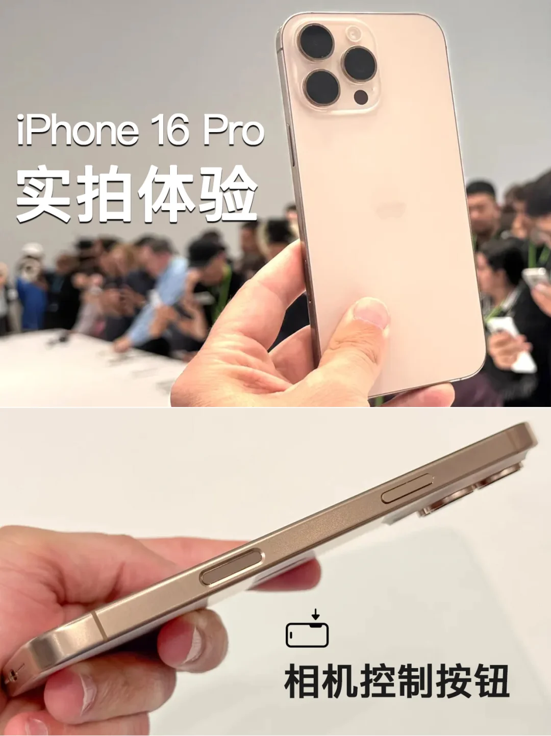 iPhone16Pro上手体验，拍摄按钮很惊喜😍