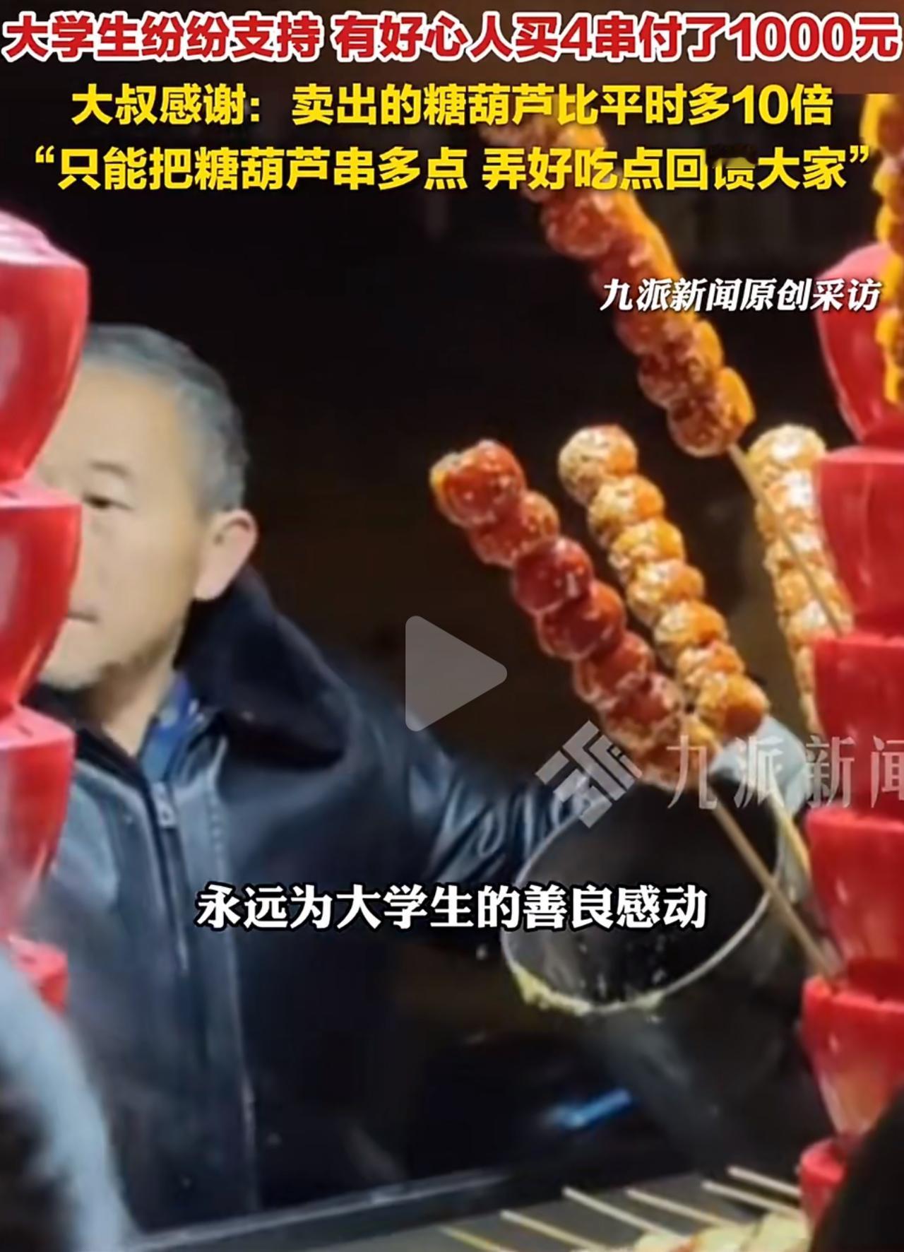 60岁的他在高校门口卖了二三十年糖葫芦，今年9月儿子查出癌症，全家奔波求医，到头