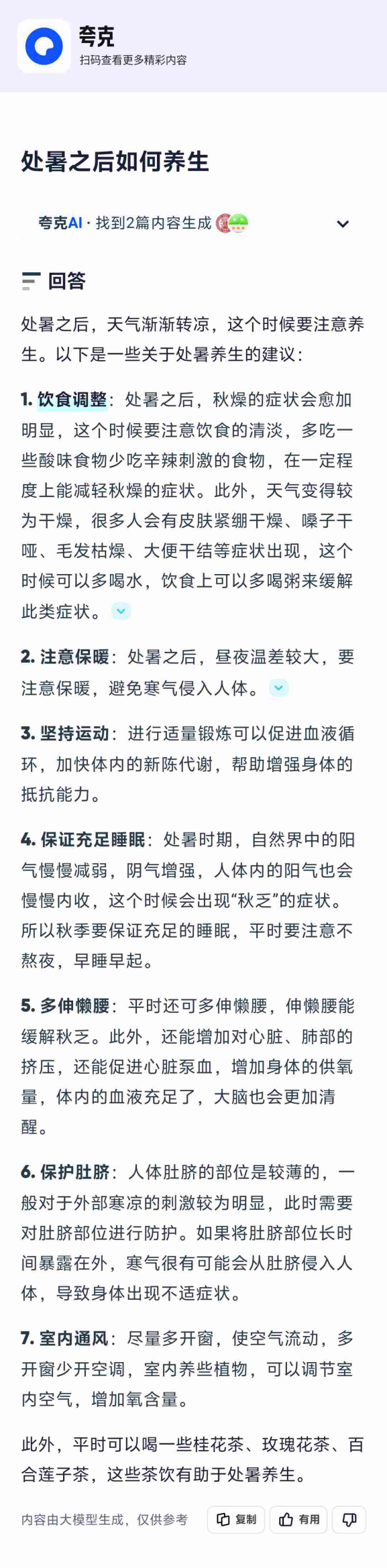 今天正是处暑节气，气温也开始悄悄步入凉爽模式，看来我的保温杯要大展身手了！我刚用