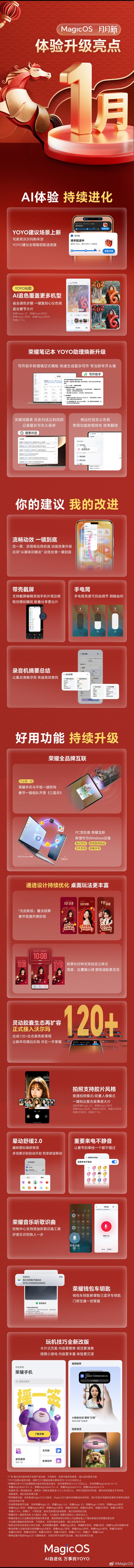 【荣耀 2025 产品维护升级“交卷”：MagicOS 10 更新全产品提前一个