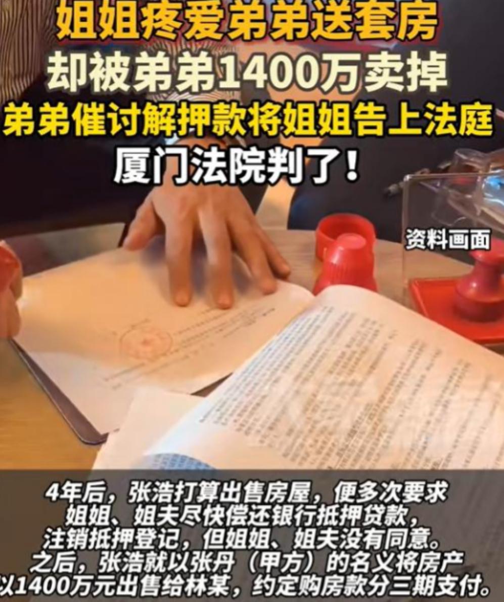 “白嫖成功了？”11月福建，姐姐把一套价值1000多万的房子赠与给弟弟，弟弟欣喜